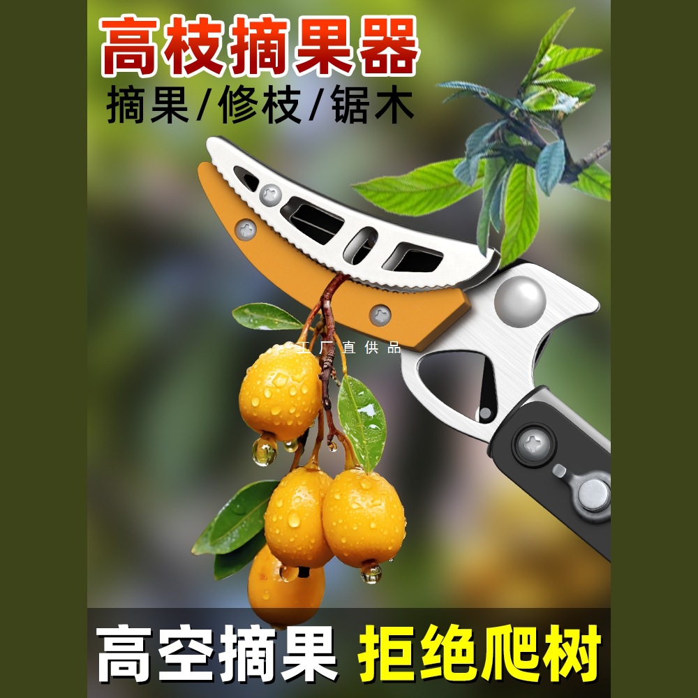 Fruit picking, loquat, lychee, bayberry, longan, apricot, fruit picking artifact, telescopic rod, high-altitude pruning, branch cutting, high branch cutting