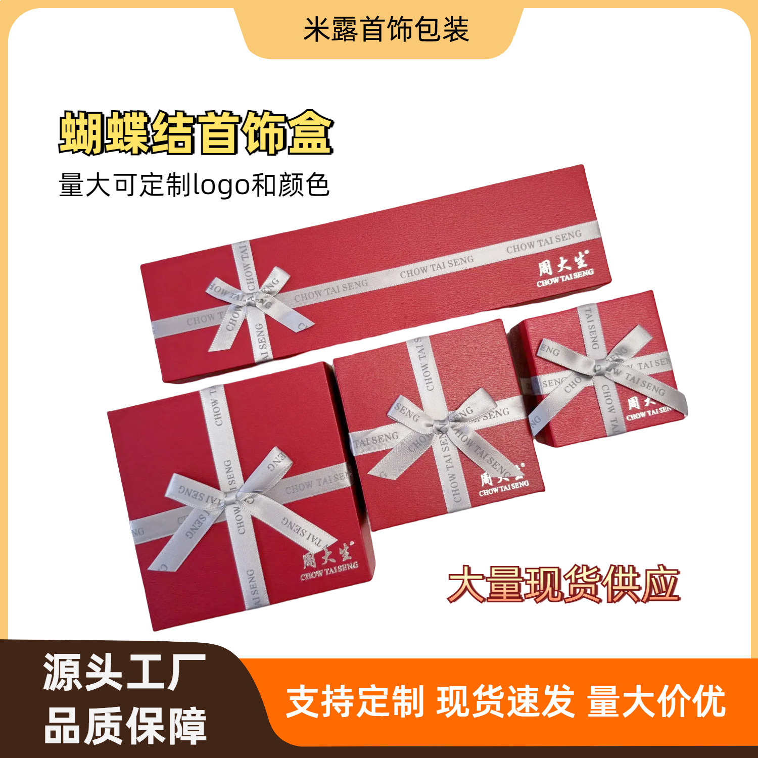 Spot Zhou Taisheng Bow Style Heaven and Earth Cover Paper Box Ring Pendant Necklace Bracelet Box Special Edition Jewelry Storage Box