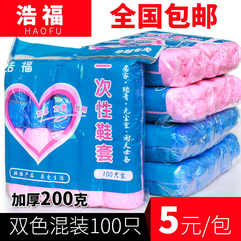 Disposable Shoe Covers Thickeneded Household Wear-resistant Student Waterproof Rainy Day Men and Women Foot Covers Indoor Plastic Covers