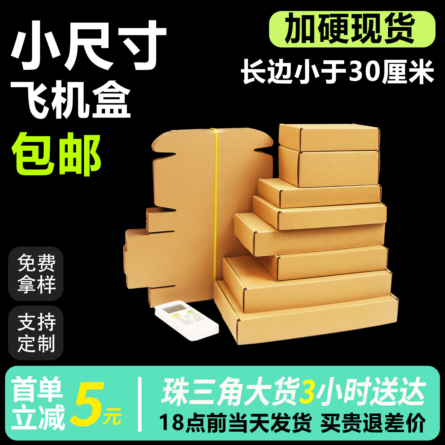 in stock flying machine box color clothing jewelry tea packaging box 3C digital carton small batch printed logo wholesale