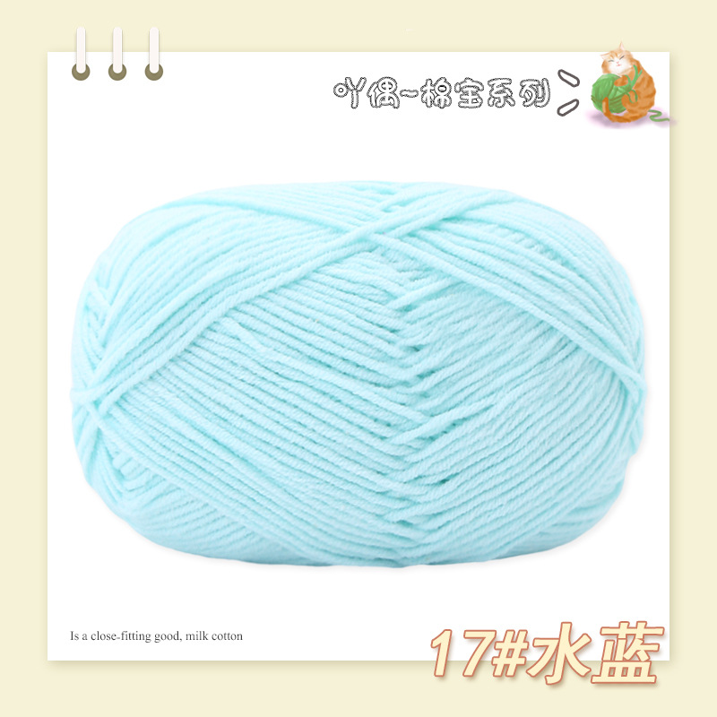 Picture of Nacao Cotton Treasure 4 strands of combed cotton baby wool group wholesale hand-woven bouquet doll crochet diy material bag