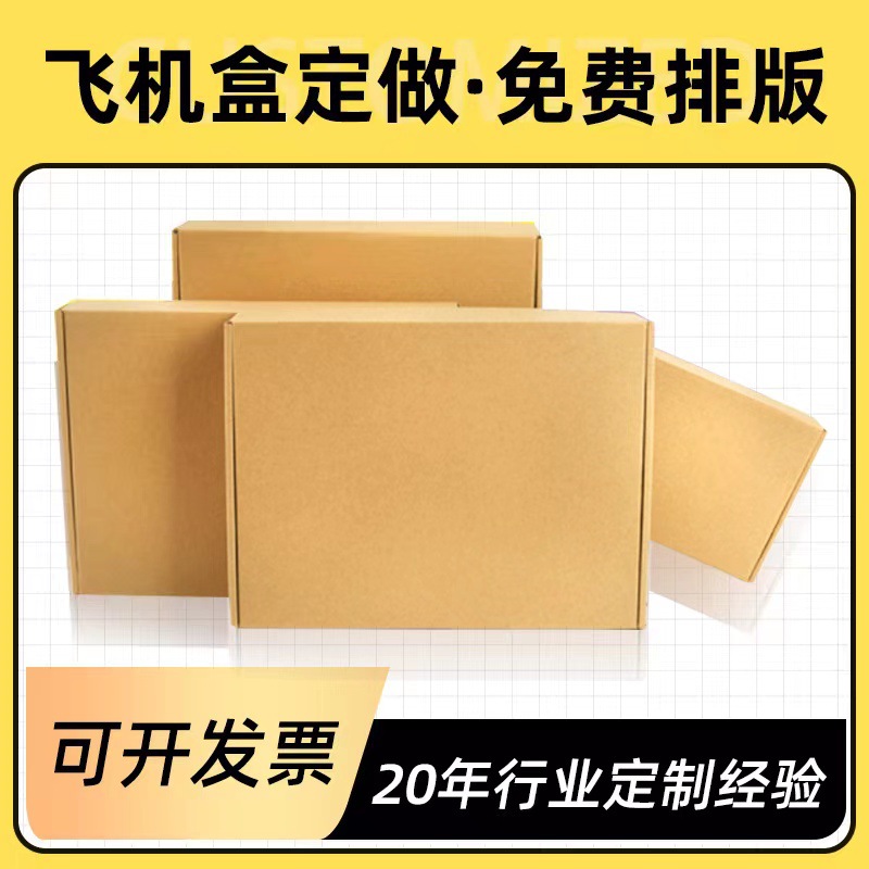 Clothing corrugated paper box custom Flying Machine box small batch custom wholesale printing cross-border e-commerce packaging express paper box