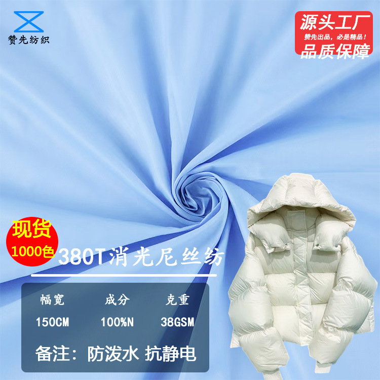 Factory Direct Supply 380t Matte Nylon Spun 400t Matte Nylon Spun Outdoor Cotton Jacket down Jacket Fabric Waterproof