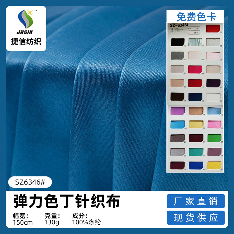 High quality thick elastic satin knitted fabric low permeability/high permeability clothing fabric multi-color optional