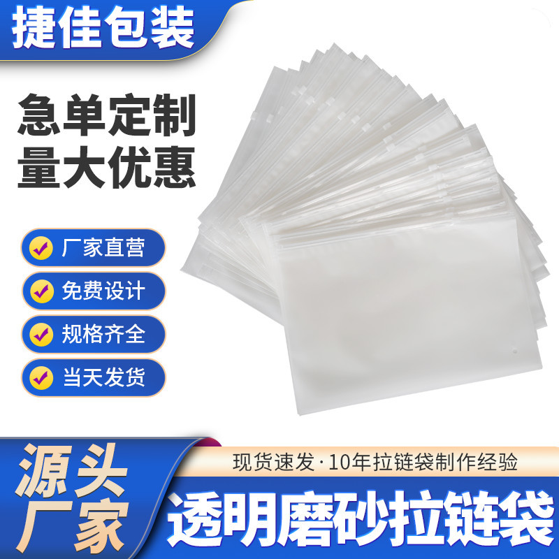 In-Stock Same-Day Shipping Transparent Frosted Horizontal and Vertical Storage Bags Clothing Bags Socks Powder-Free Zipper Bags Clothes