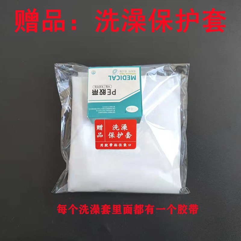 Fracture Bath Protective Cover Fracture Plaster Shoes Small Gift Fracture Protective Gifts Foreign Trade Cross-border Supply Head