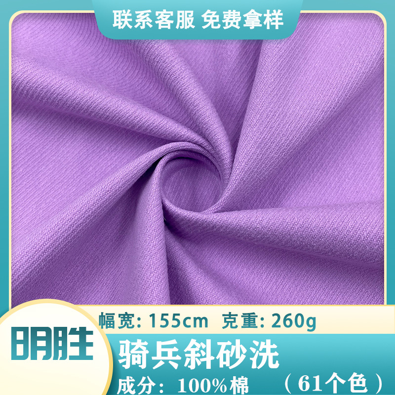In stock supply cavalry oblique sand wash thickened cotton non-elastic twill woven pants jacket outdoor clothing fabric