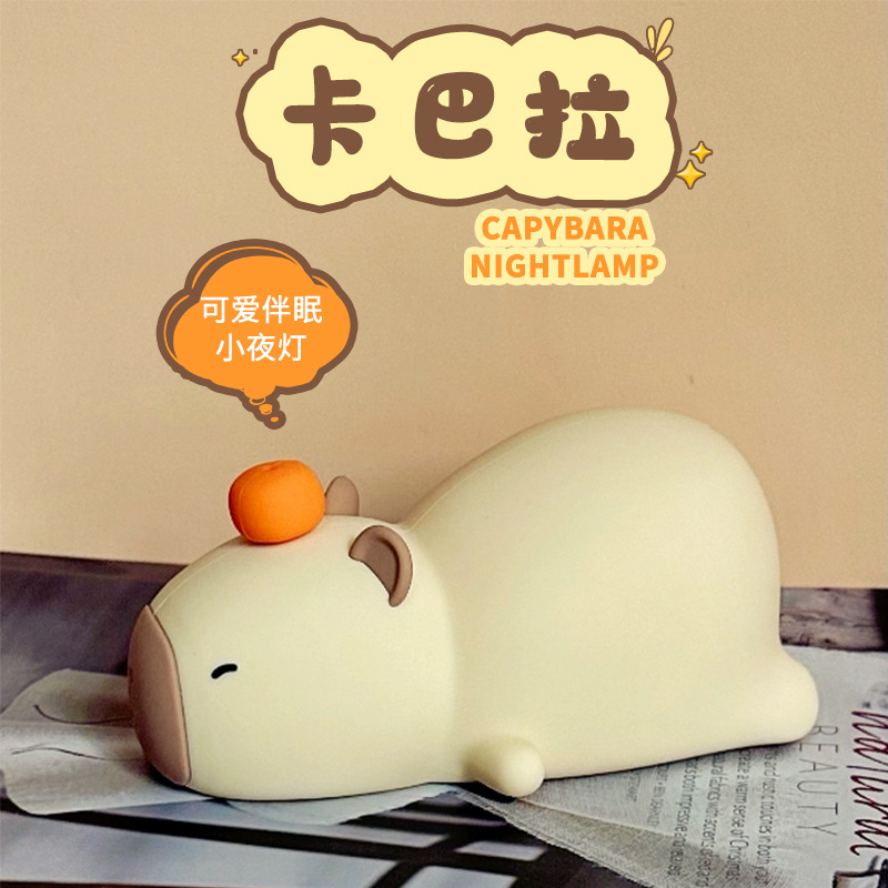 Cross-border party, capybara, silicone bedroom, sleep, bedside sleep, lighting, atmosphere, desktop gadgets, night lights