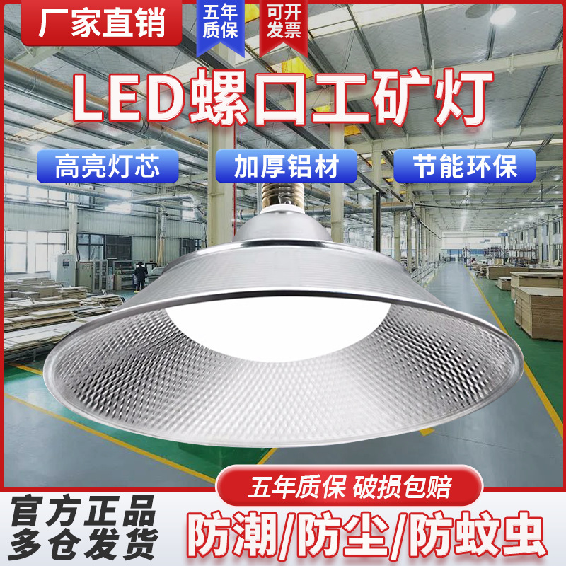 Yaming Led Warm Light Industrial and Mining Lamp Yellow Light Breeding Lamp E27 Screw High-Power Energy-Saving Three-Proof Lamp Factory Workshop