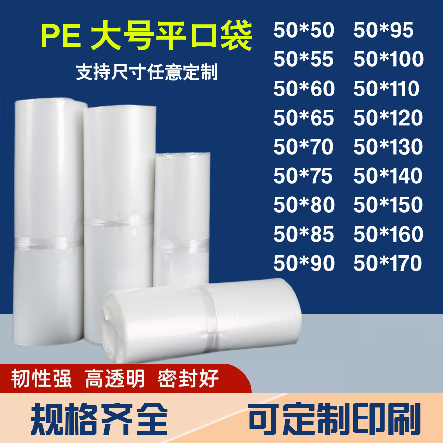 pe high pressure flat pocket large plastic bag width 50cm packing bag clothing toy dustproof moisture-proof water agricultural film