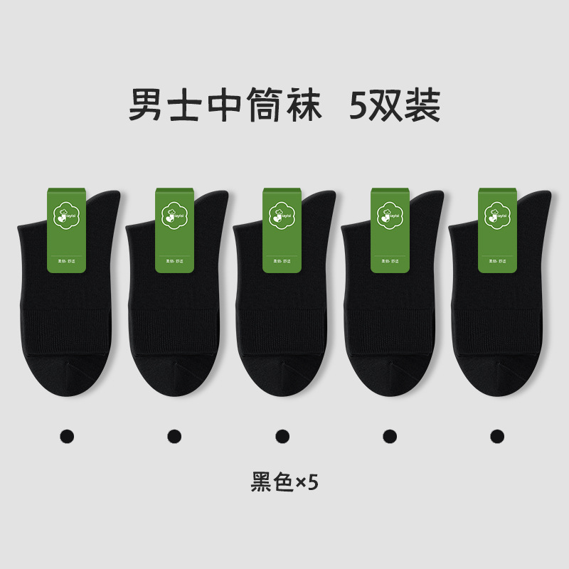 Picture of Socks men's autumn and winter cotton deodorant antibacterial mid-tube socks sweat-absorbent deodorant stockings winter men's sports cotton socks