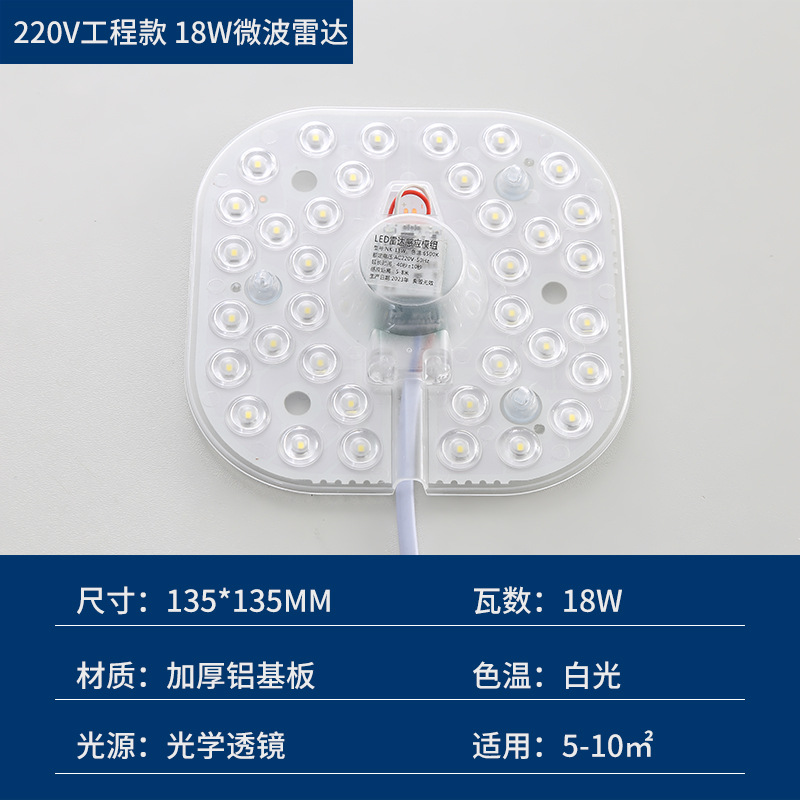Picture of led sound and light control radar human body induction light source module corridor aisle garage light board light panel sound control light core
