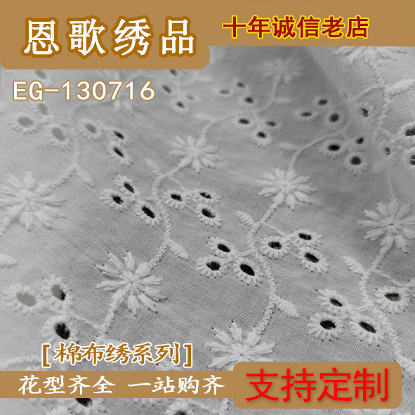 EG-130716 9088 cotton embroidery punching embroidery lace carving embroidery