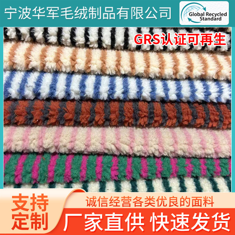 Factory clip lamb velvet two-color stripe color particles velvet fabric autumn and winter clothing coat shoes and hats toy fabric