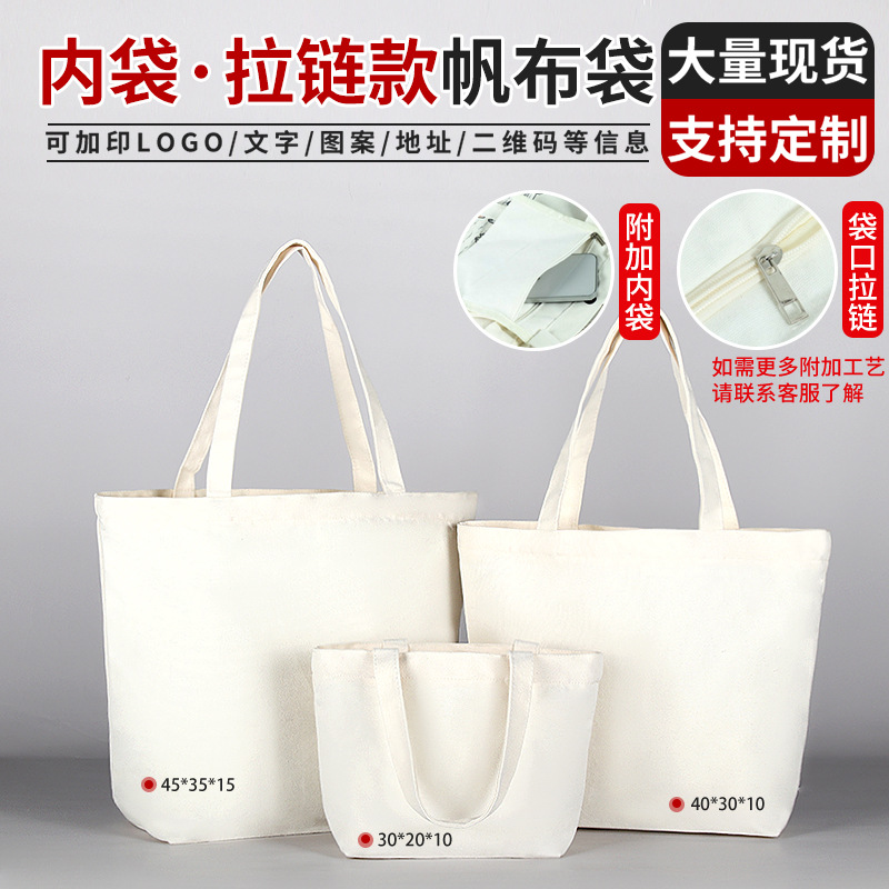 Zippered Canvas Bag with Custom Logo, Inner Pocket, Blank Ready-Made Tote Bag, Eco-Friendly Bag, Custom Promotional Canvas Bag