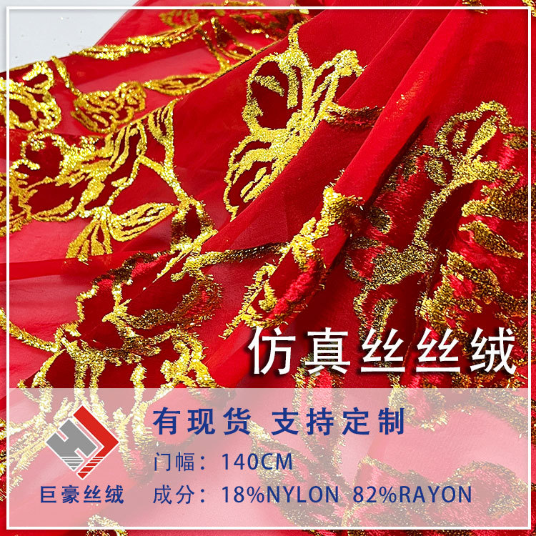Factory Wholesale Woven Velvet Jacquard Velvet Fabric High-End Dress Cheongsam
