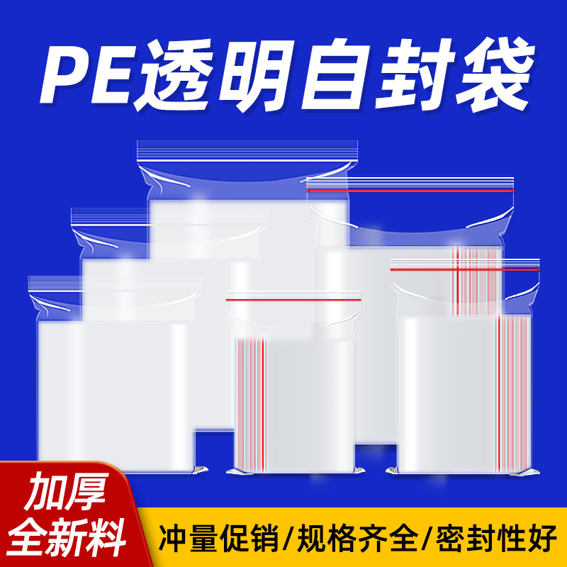 Source new food grade pe self-sealing bag transparent thick sealing bag plastic jewelry packaging bag plastic packaging manufacturers
