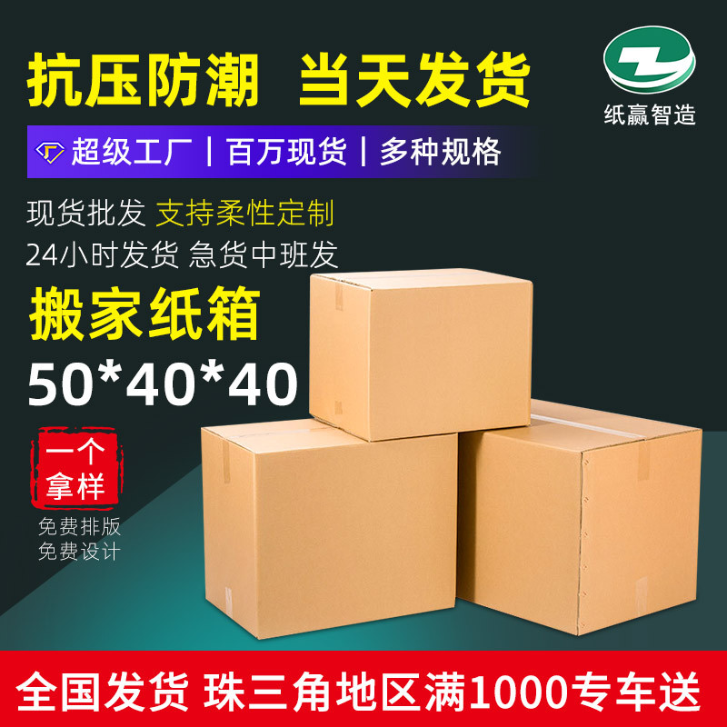 Industrial and foreign trade Amazon FBA packing box 50*40 in stock wholesale special hard cardboard box logistics delivery turnover box