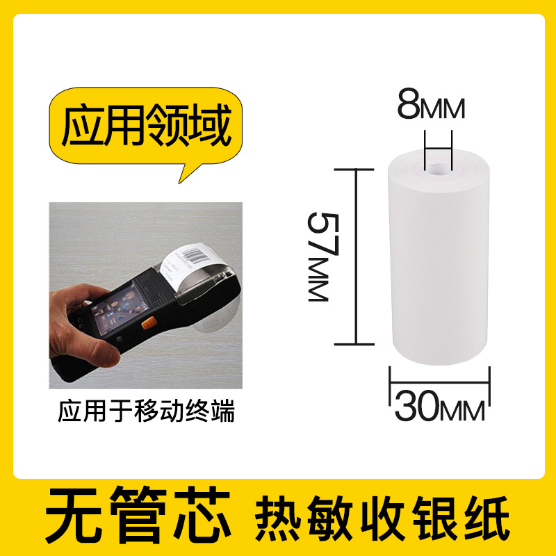 Picture of Cash register paper 57x30x50 thermal paper 80x80x60 printing paper 80x50 small ticket paper supermarket Meituan takeaway