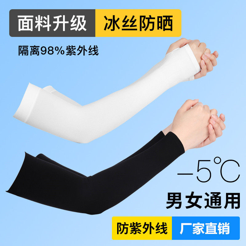Picture of Ice Sleeve Sunscreen Women's Ice Silk Sleeve Men's Sunscreen Sleeve Ice Cool Summer Sunscreen Hand Sleeve Men's and Women's Driving Ice Sleeve Arm Protector