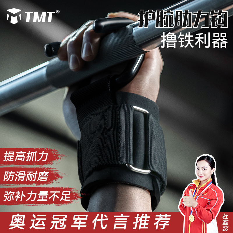 Fitness wristband booster hook pull-up horizontal bar professional adult sports traction auxiliary anti-off anti-slip