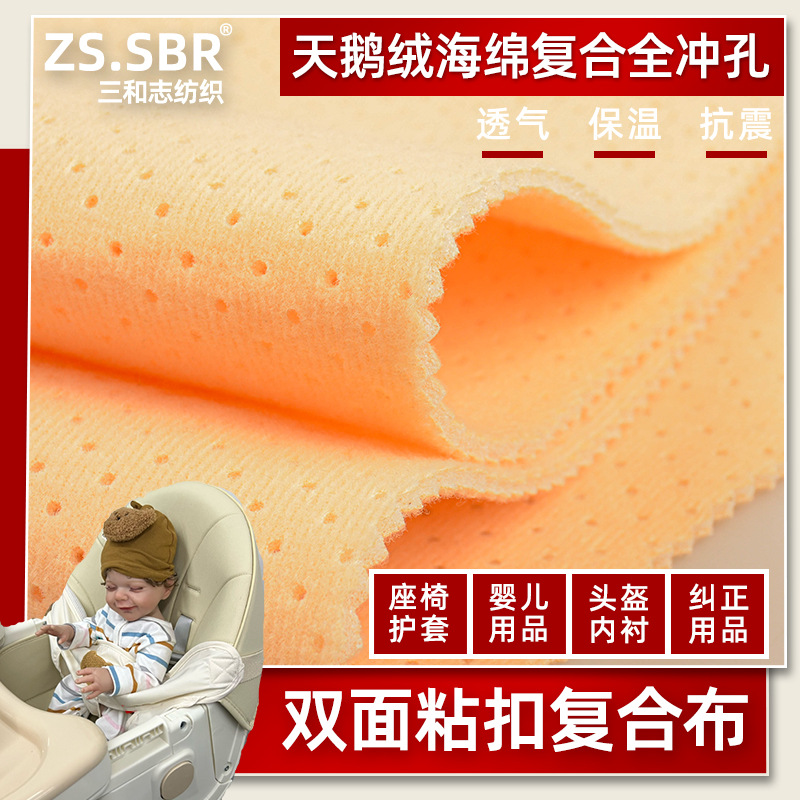 Baby Seat Protective Cover Composite Fabric Foam Helmet Ring Velvet Punched Breathable Sponge Flame Fit Fabric