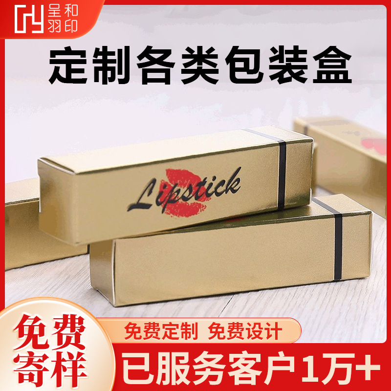 High-End Cosmetics Hot Stamping Packaging Box Lipstick Packaging Box Custom White Card Color Box Lip Balm Carton Design and Printing