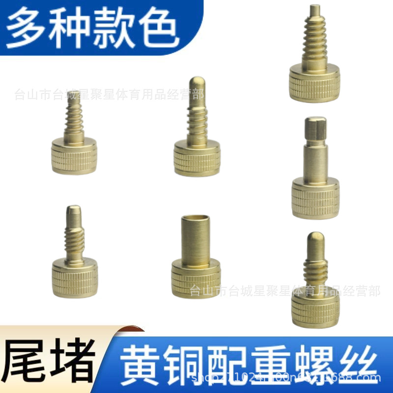 Billiard Special Bar Brass Weight Screw Billiard Bar Tail Blocking Billiard Supplies Accessories