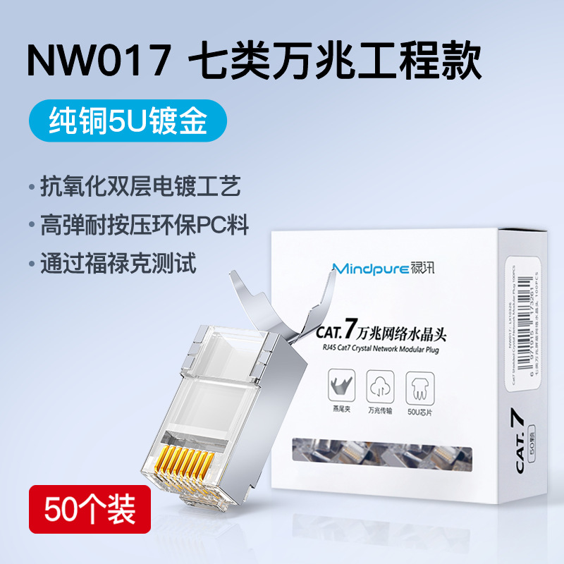Picture of Super 567 CAT5E 6 7 trillion 8P8C 6P2C RJ45 shielded telephone network crystal head
