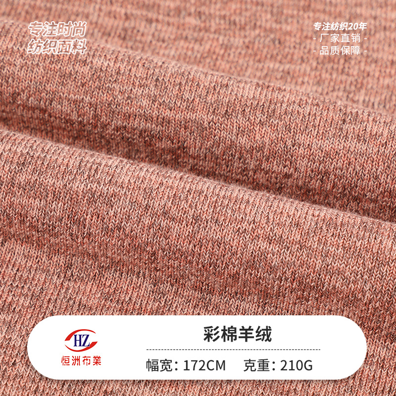 Spot Colored Cotton Cashmere Stretch Knitted Fabric Two-Color Mixed Color Jersey Women's Base Layer Fabric