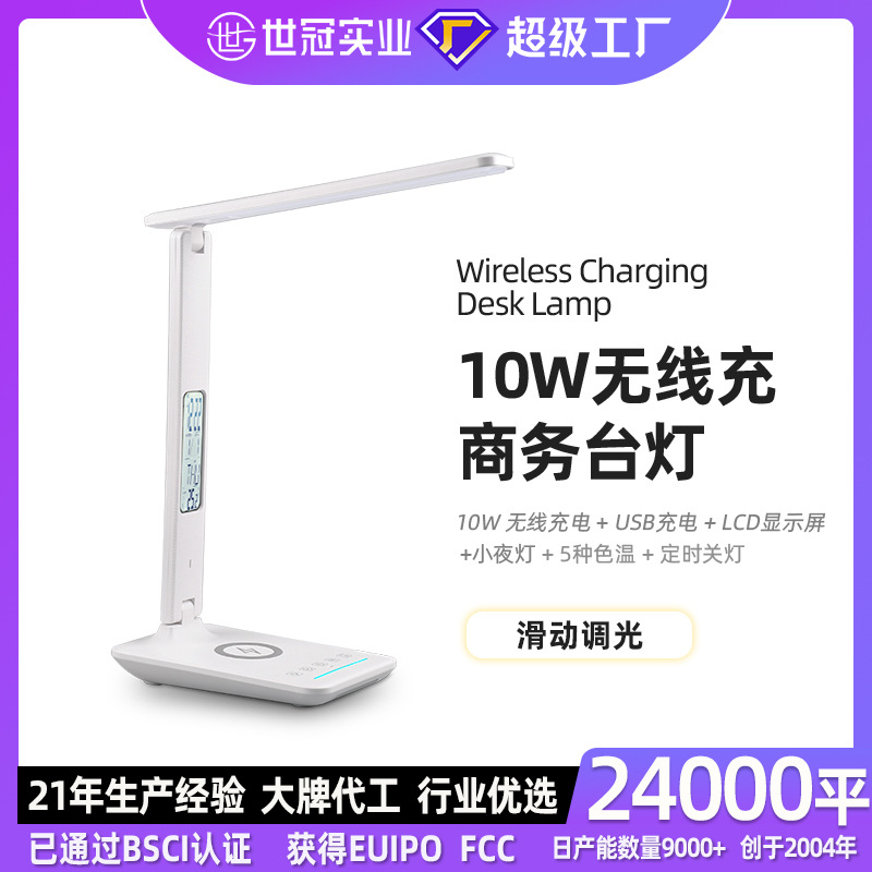 2024 new product eye protection desk lamp usb 10w fast charging learning office with night light mobile phone wireless charging led desk lamp