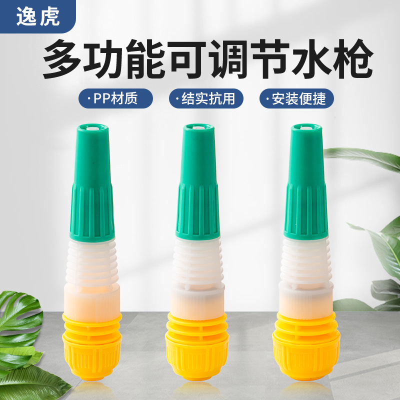Picture of Adjustable direct injection car wash plastic water gun Yellow 4 points 6 points 1 inch adjustable water gun pagoda tail adjusting gun