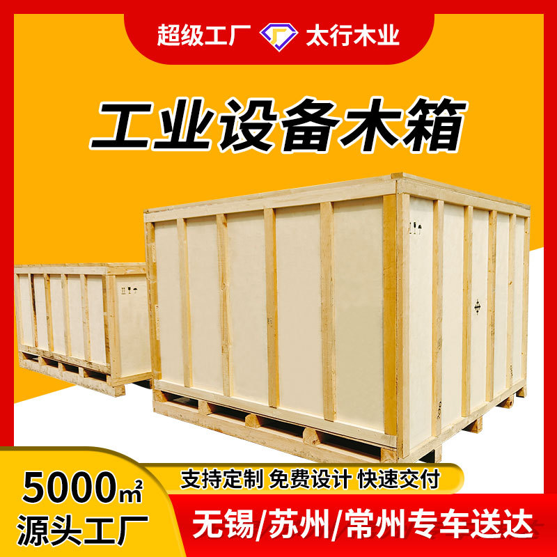 Wooden Box Packaging, Fumigation-Free Export Plywood Wooden Box, Shipping Custom Packaging, Industrial Equipment Wooden Box, Wuxi