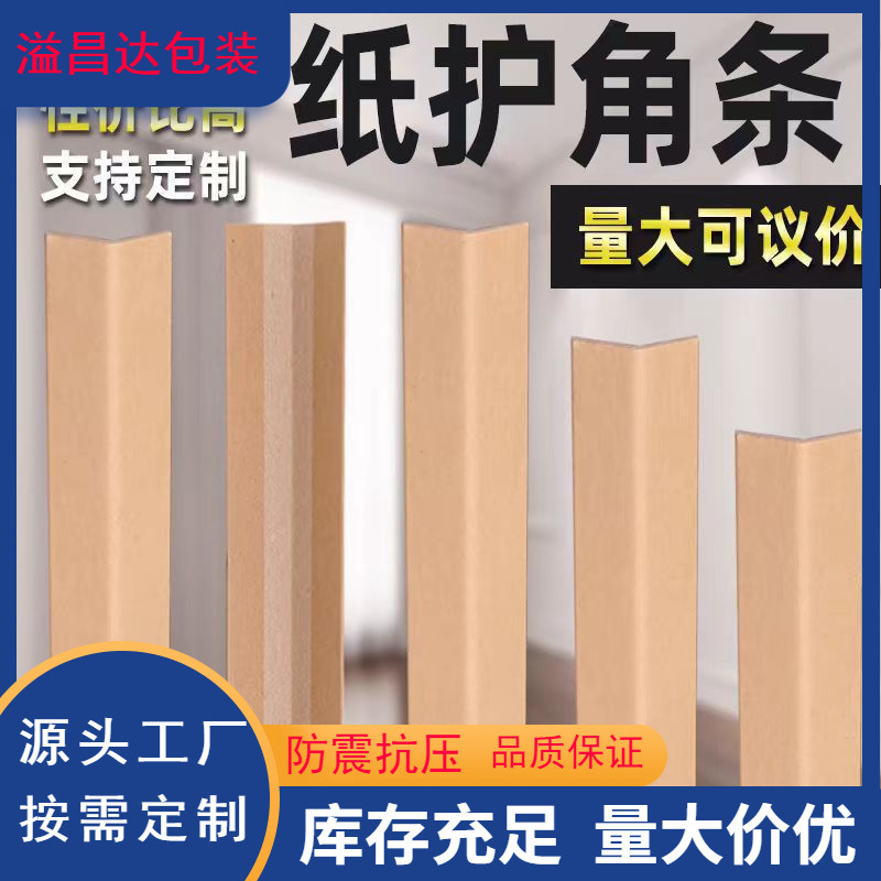 Paper edge protector L-shaped right angle paper corner protector manufacturers supply carton inner corner protector extra hard edge anti-collision logistics packing strip