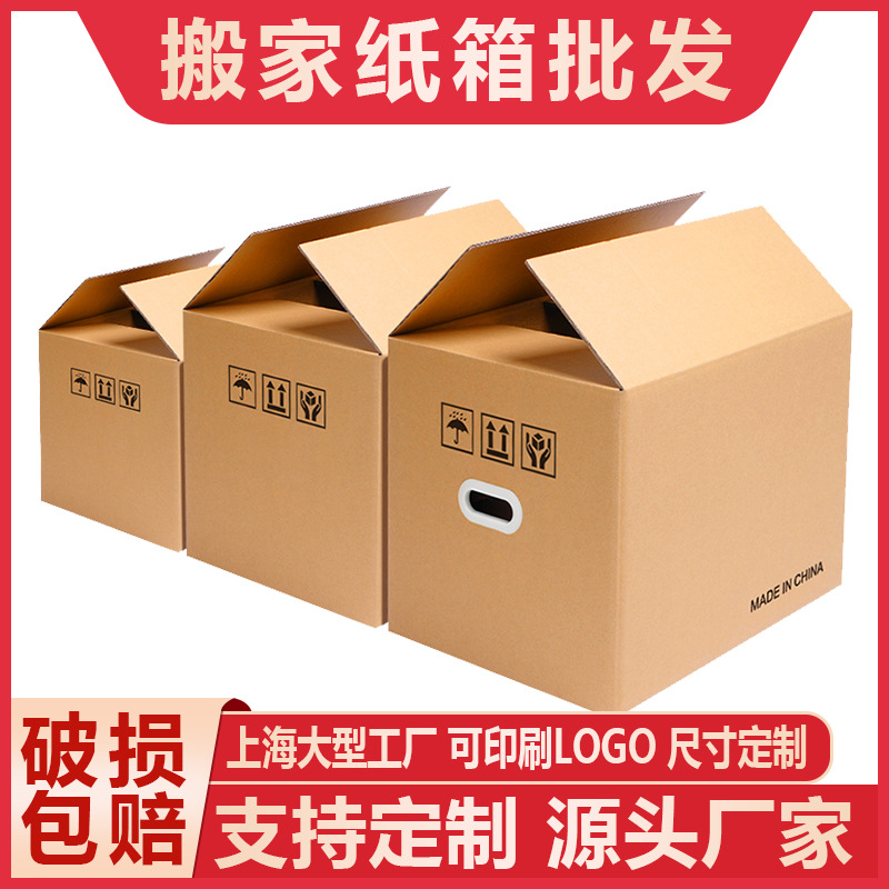 Shanghai source manufacturers corrugated carton wholesale custom moving express packing box special hard logistics packing box custom