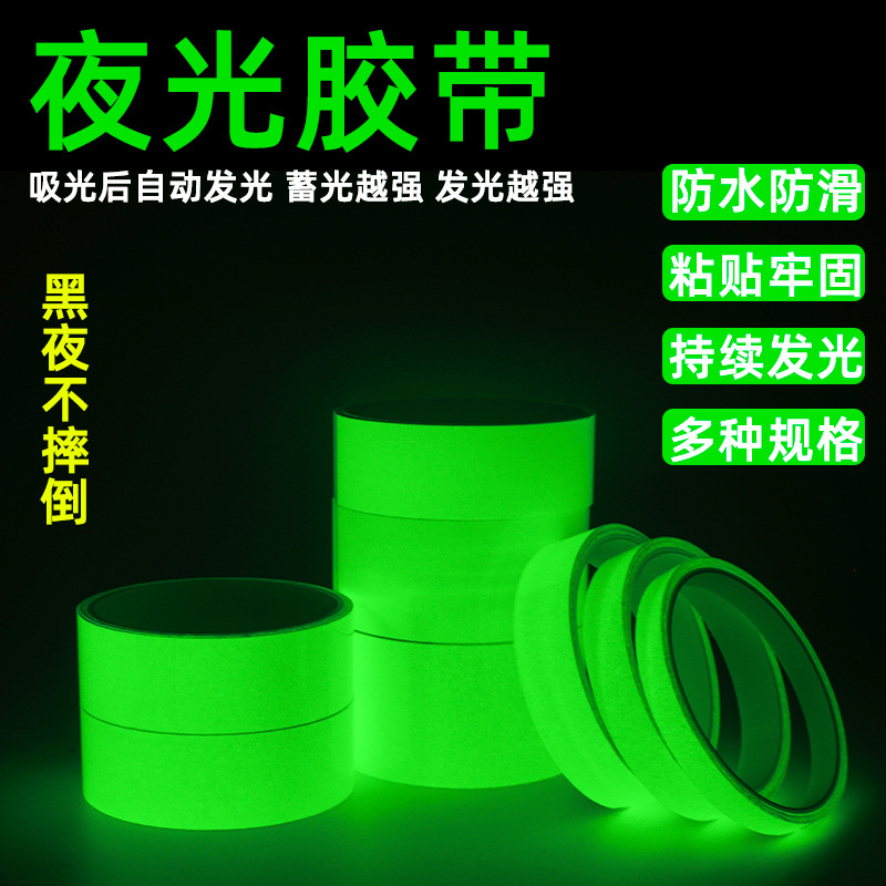 Cross-border color luminous tape stage decoration strip manual DIY creative light-storing stickers warning fluorescent tape