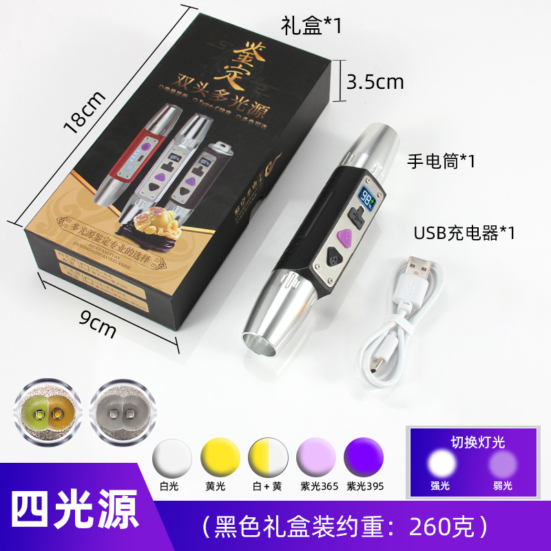 Customized jade jade flashlight charging 365nm purple light identification four or six light flashlight wholesale