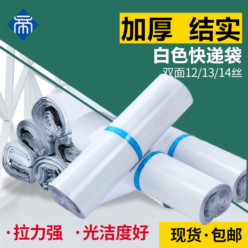 White express bag thickened packaging express bag wholesale large small size logistics waterproof packaging bag manufacturer