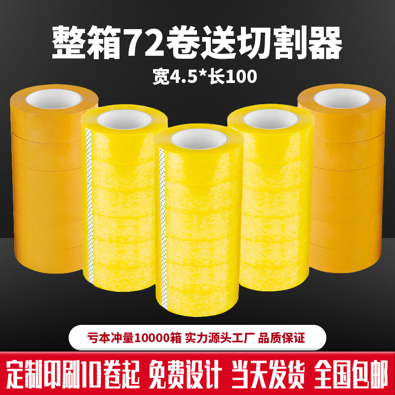 Sealing Transparent Tape Large Roll Beige Tape Packaging Printing Wide Tape Express Warning Wholesale