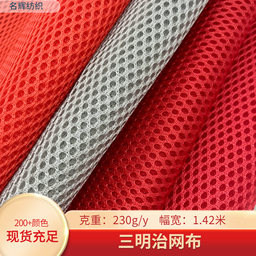 230g single bottom sandwich mesh bag shoes material tram seat cover car cushion office chair fabric 3d air layer