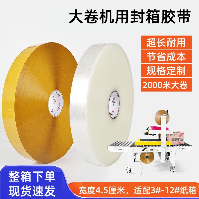 E-Commerce Express Packaging Thickened Sealing Tape Whole Box Beige Transparent Tape Machine-Use Sealing Tape High Adhesion