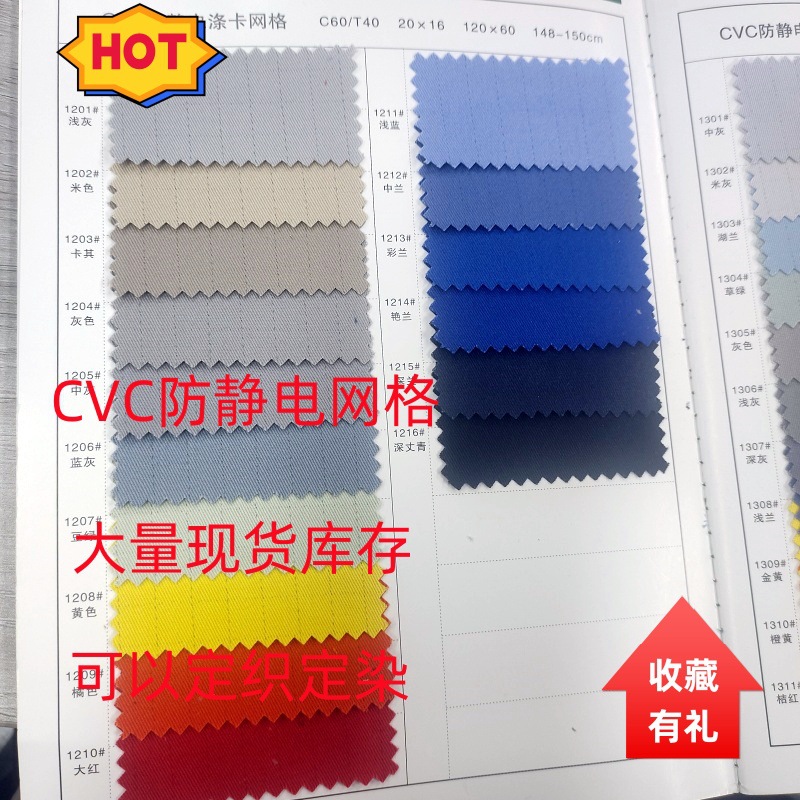 Anti-static winter mesh CVC20 * 16 workwear business wear fabric factory clothing functional fabric manufacturer in stock
