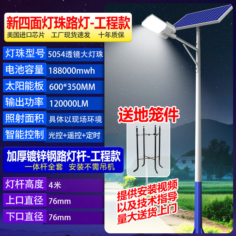 Picture of Solar Street Light Full Set Engineering High-Power Garden Light Outdoor Super Bright Rural Household Led Integrated