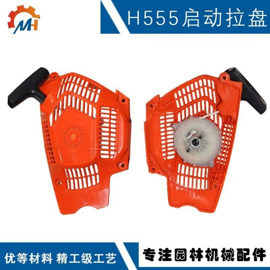 Applicable to Huswarner Chain Saw Pull Disc H555 Fusshihua H 555 556 Pull Disc H555 Pull Disc Starter Assembly