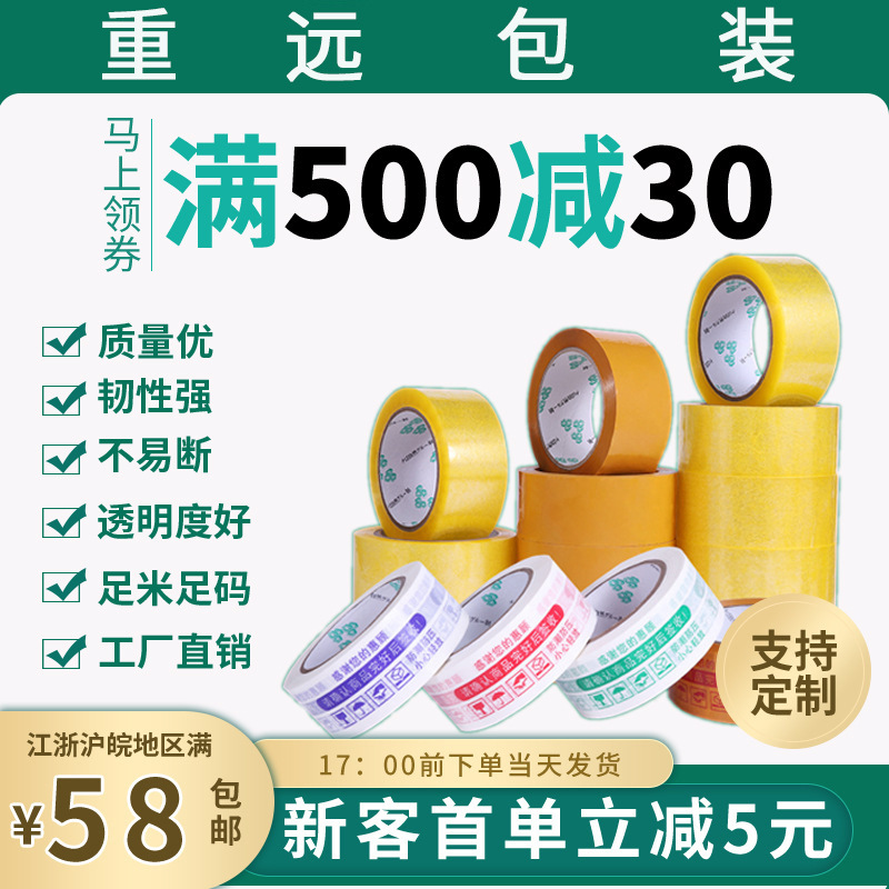 Sealing tape in stock 4.5cm transparent tape packaging sealing tape high viscosity transparent yellow large sealing tape