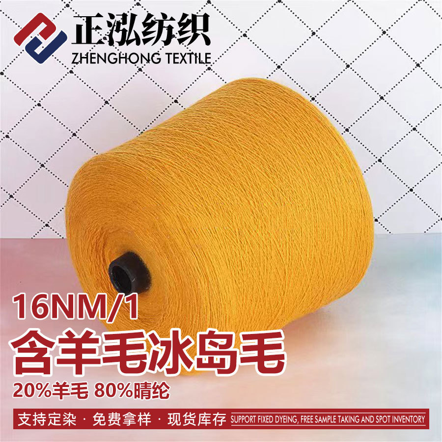 [Zhenghong] 16 Pieces of Icelandic Wool-Containing Autumn and Winter Yarn Thick-Needle Wool Clear Yarn Acrylic Wool Blended Yarn Wholesale