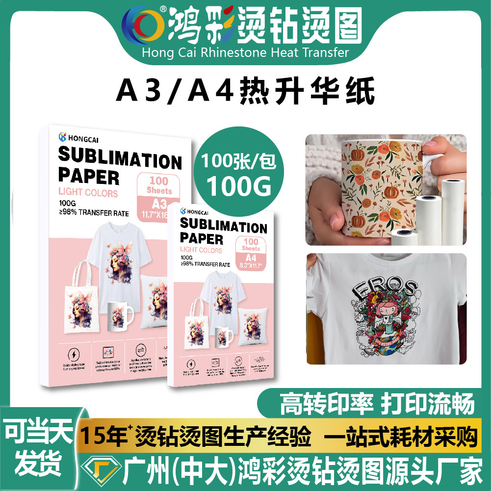 Hongcai Sublimation Printer Printing Paper A3 A4 Sheet for Clothing T-Shirt Printing Heat Transfer Paper Wholesale in Stock