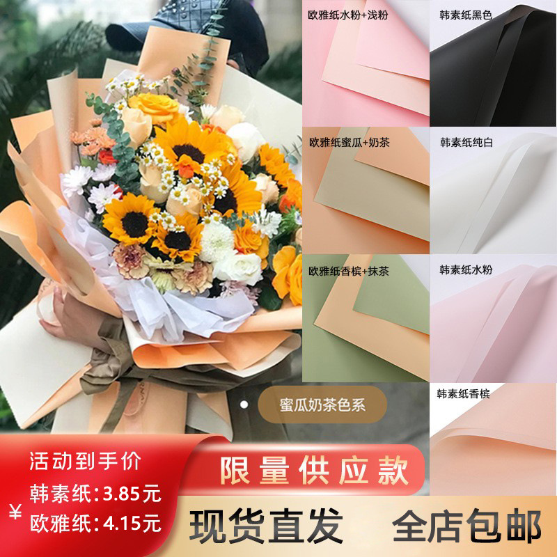 Flower Companion Shadow Special Offer Korean Plain Paper Double Color Ouya Paper Flower Bouquet Wrapping Paper Floral Materials Floral Shop Materials