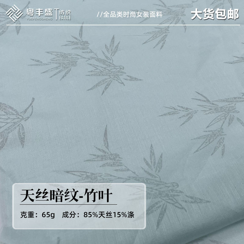 Tencel Bamboo Pattern Dark Pattern Bamboo Leaf Lyocell Tencel Fabric Sunscreen Clothing Hanfu Dark Pattern Fabric Wholesale