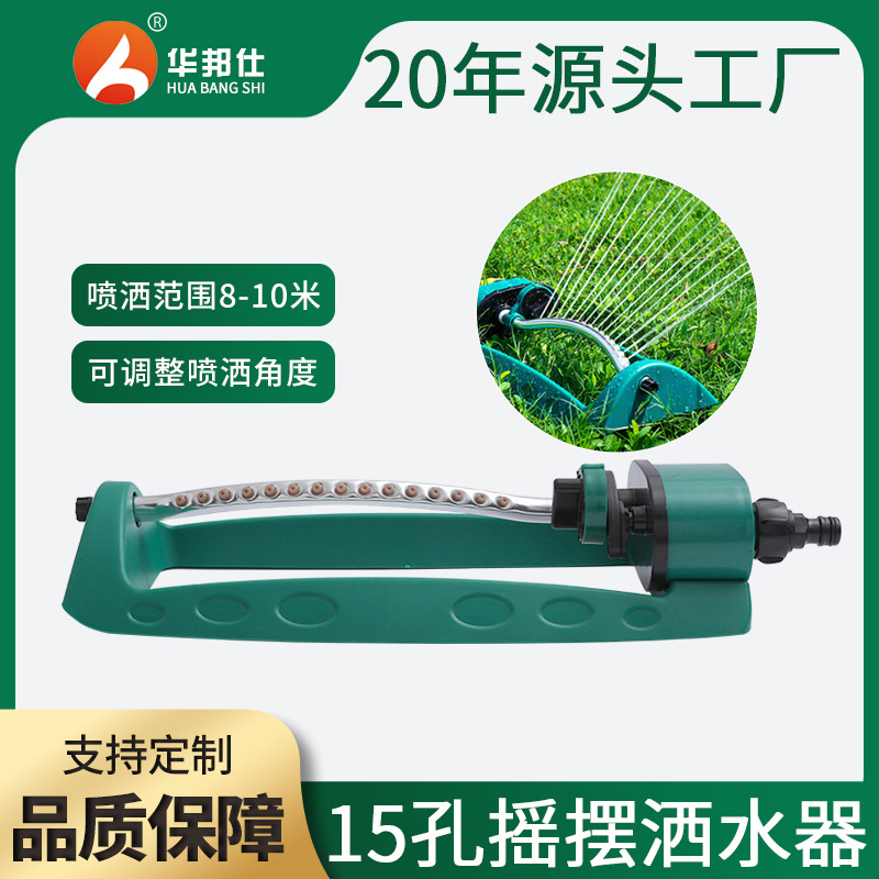 Factory Supply Aluminum Tube 15 Hole Swing Sprinkler Amazon Hot Products Garden Lawn Sprinkler